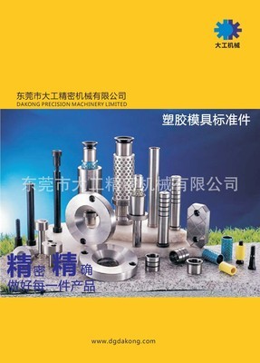 專業工廠提供推管,塑料模標準件,推桿,質優價廉圖片,專業工廠提供推管,塑料模標準件,推桿,質優價廉圖片大全,東莞市大工精密機械-